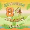 Flavor :  Honeydew par SUNSHINE PARADISE